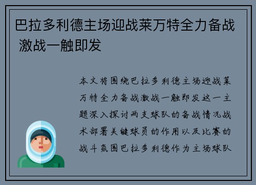 巴拉多利德主场迎战莱万特全力备战 激战一触即发