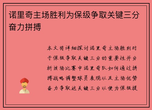 诺里奇主场胜利为保级争取关键三分奋力拼搏