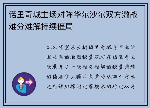 诺里奇城主场对阵华尔沙尔双方激战难分难解持续僵局
