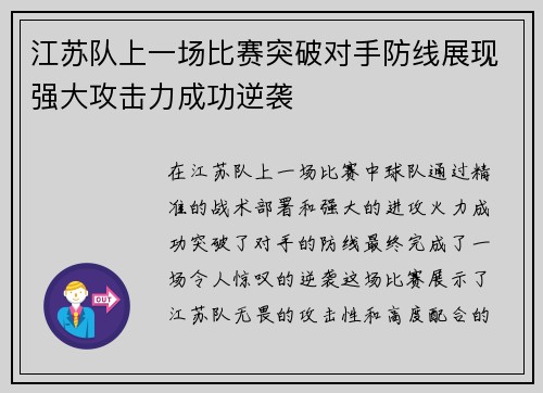 江苏队上一场比赛突破对手防线展现强大攻击力成功逆袭