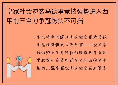 皇家社会逆袭马德里竞技强势进入西甲前三全力争冠势头不可挡